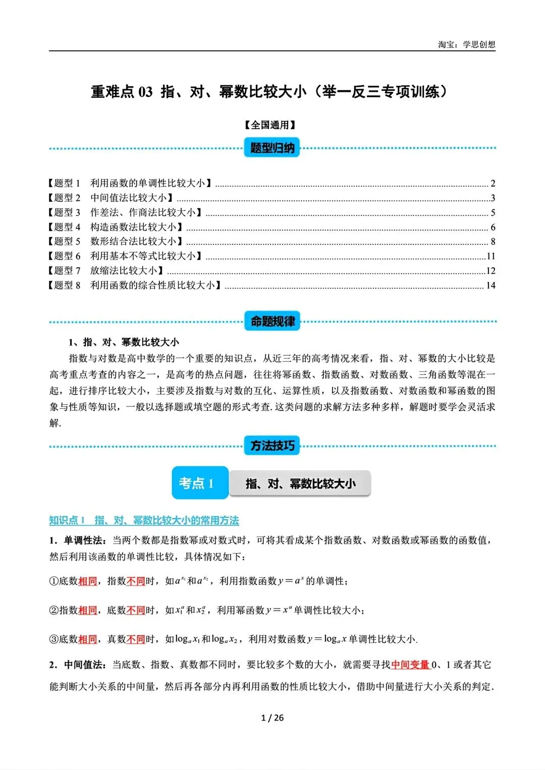 2027届高考数学一轮复习举一反三 知识梳理讲义-第5张图片-四季读书网