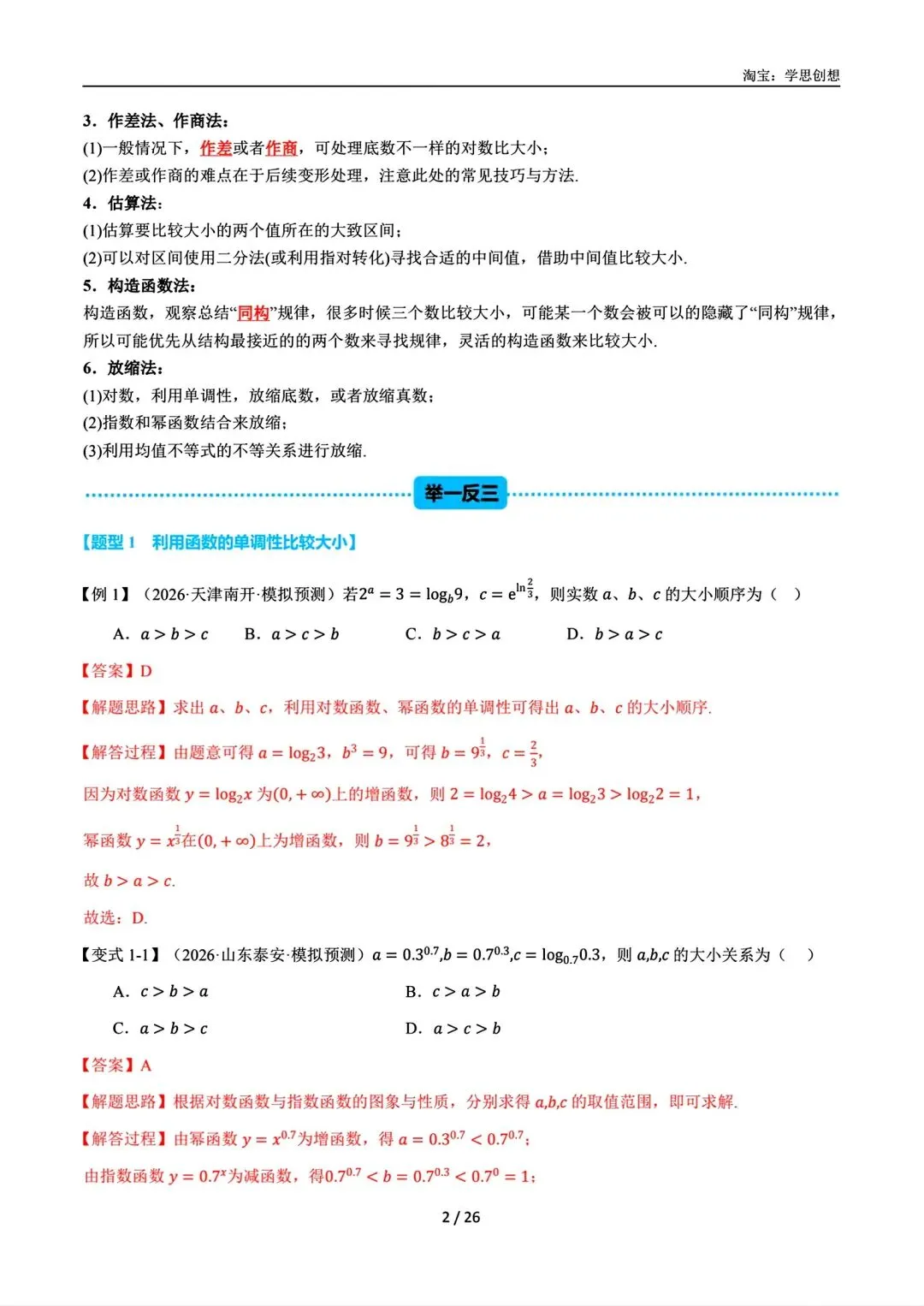 2027届高考数学一轮复习举一反三 知识梳理讲义-第6张图片-四季读书网