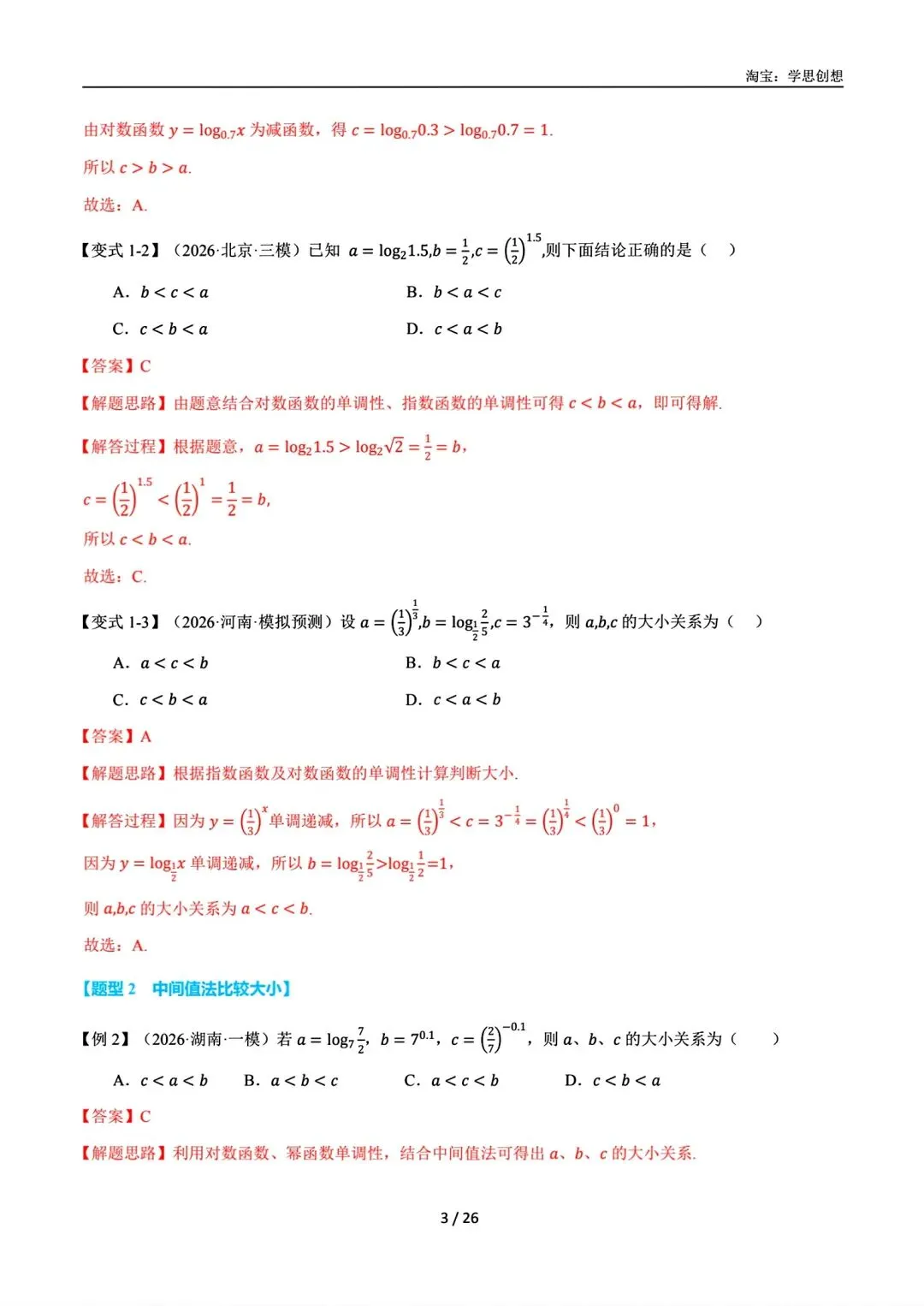 2027届高考数学一轮复习举一反三 知识梳理讲义-第7张图片-四季读书网