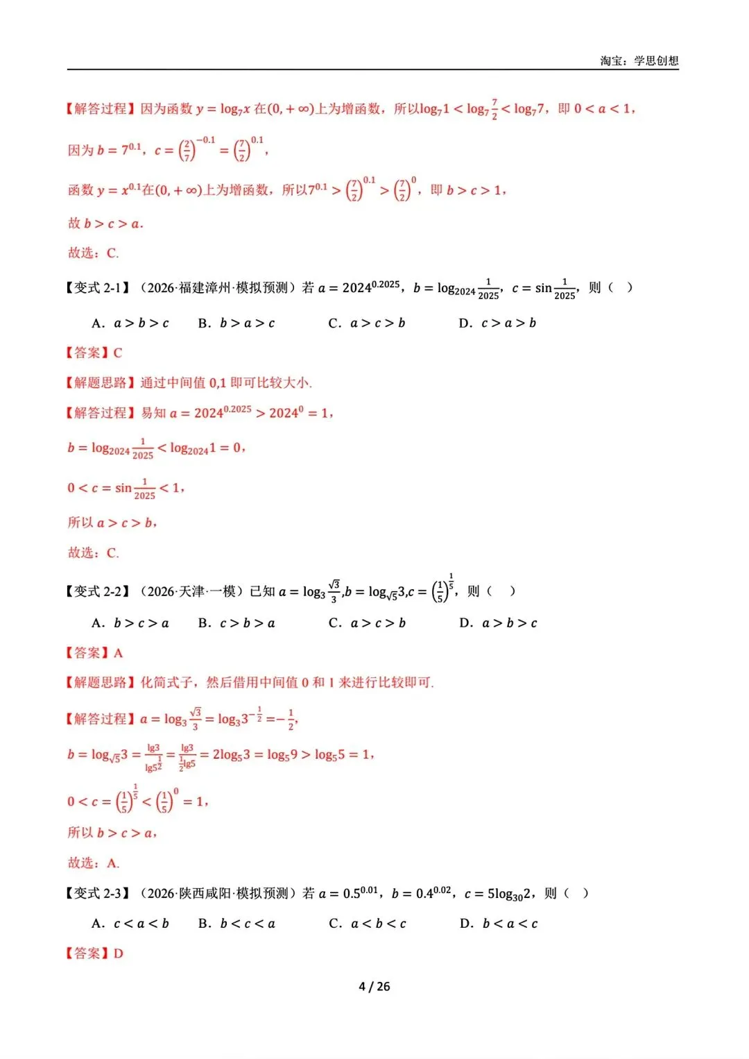 2027届高考数学一轮复习举一反三 知识梳理讲义-第8张图片-四季读书网