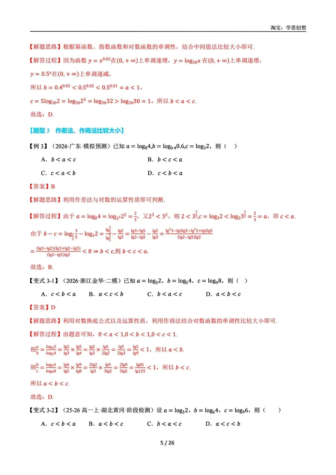 2027届高考数学一轮复习举一反三 知识梳理讲义-第9张图片-四季读书网