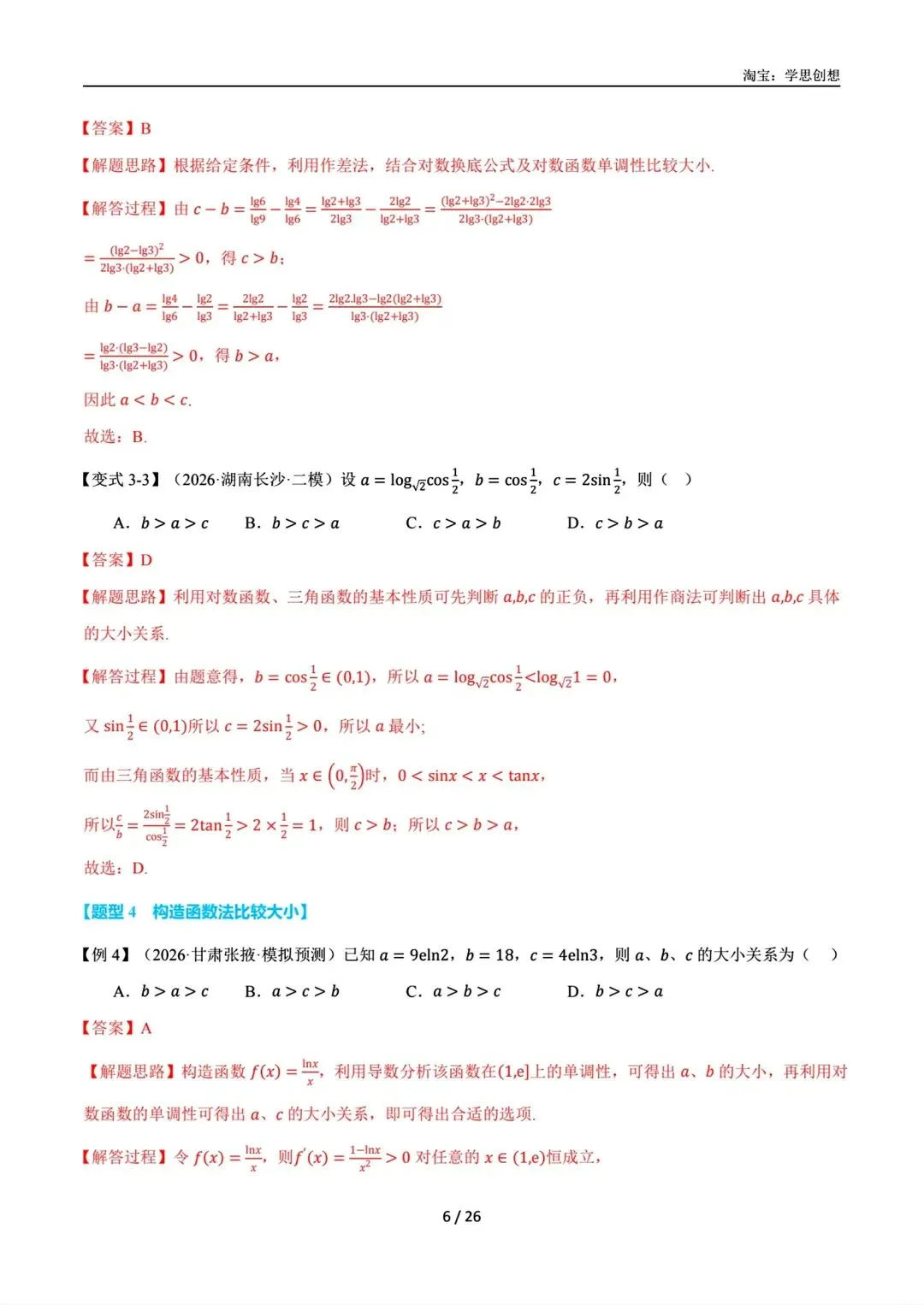 2027届高考数学一轮复习举一反三 知识梳理讲义-第10张图片-四季读书网
