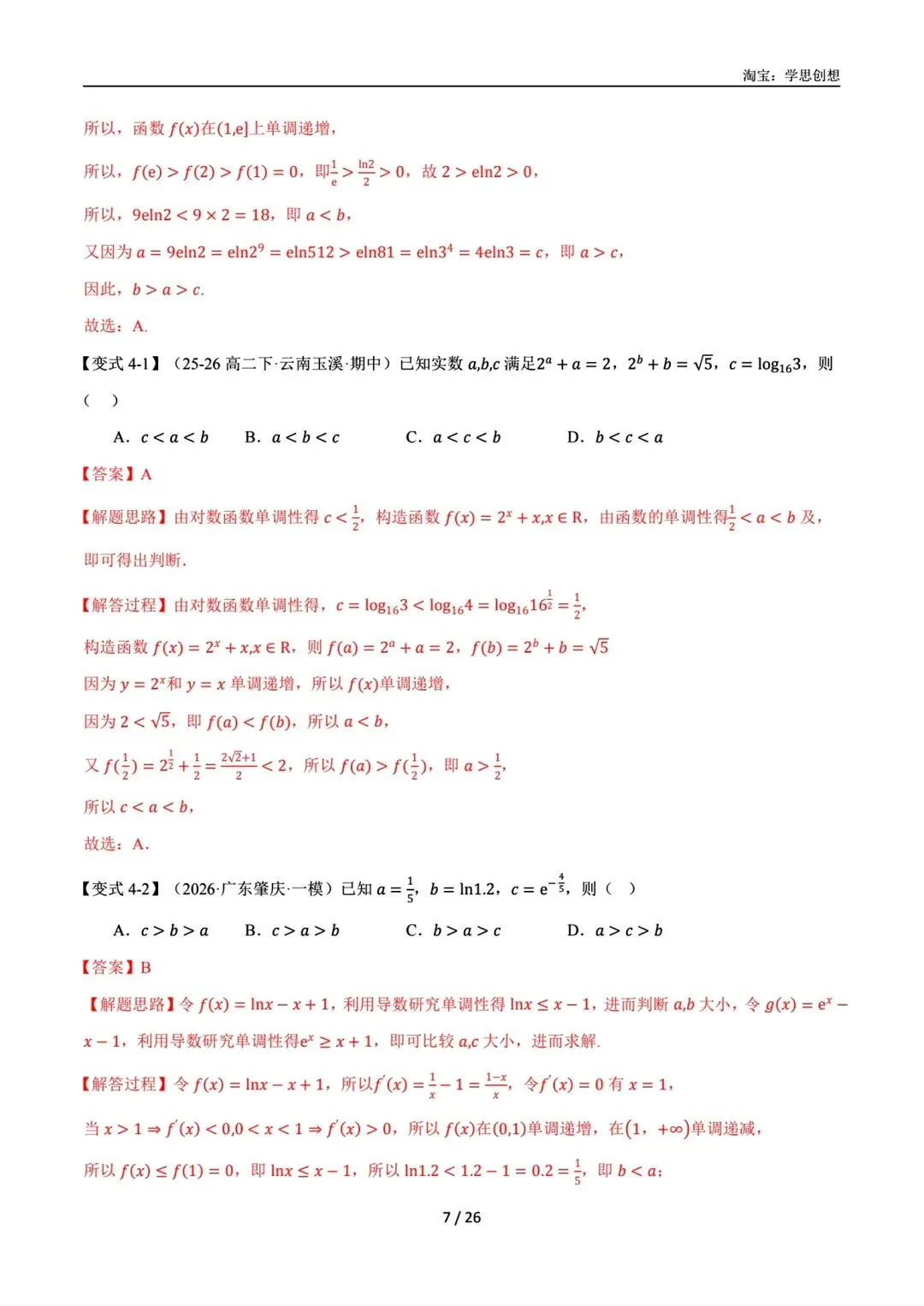 2027届高考数学一轮复习举一反三 知识梳理讲义-第11张图片-四季读书网