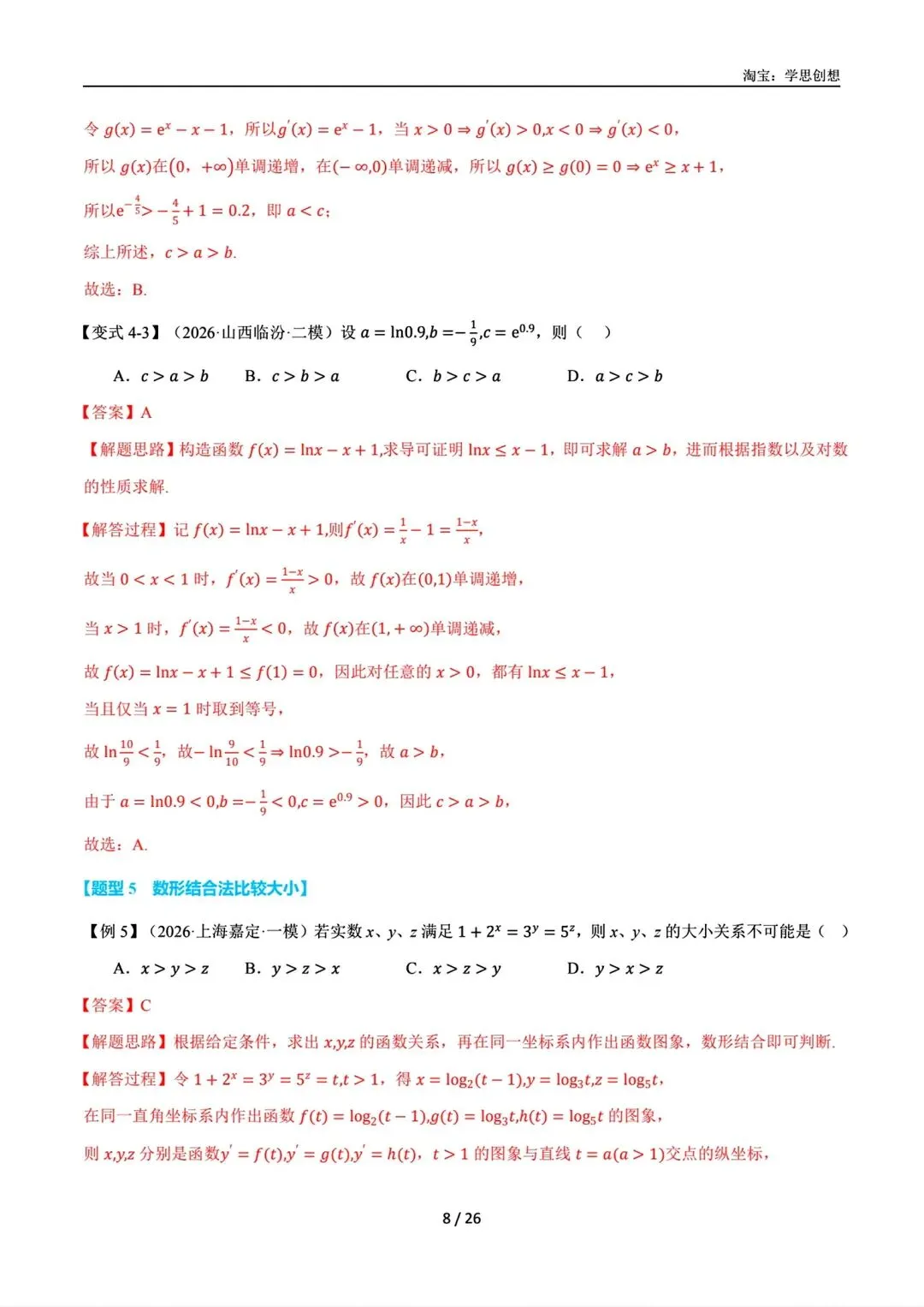 2027届高考数学一轮复习举一反三 知识梳理讲义-第12张图片-四季读书网