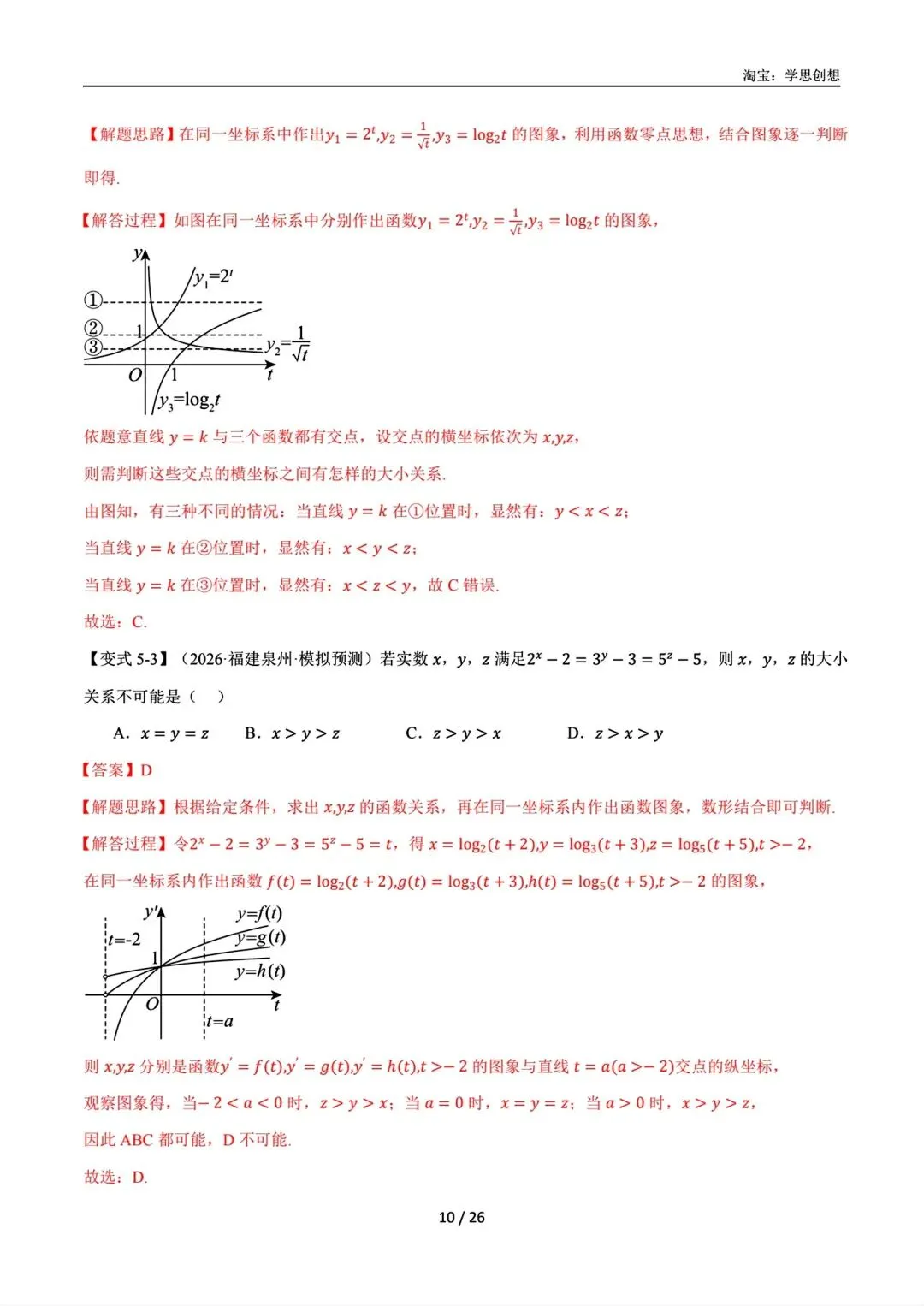 2027届高考数学一轮复习举一反三 知识梳理讲义-第14张图片-四季读书网