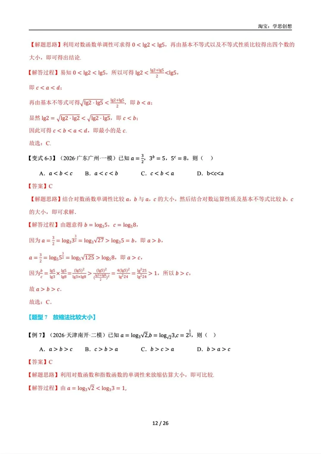 2027届高考数学一轮复习举一反三 知识梳理讲义-第16张图片-四季读书网