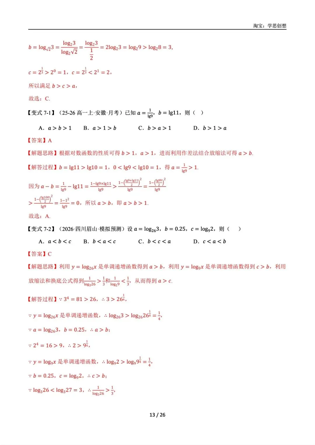 2027届高考数学一轮复习举一反三 知识梳理讲义-第17张图片-四季读书网