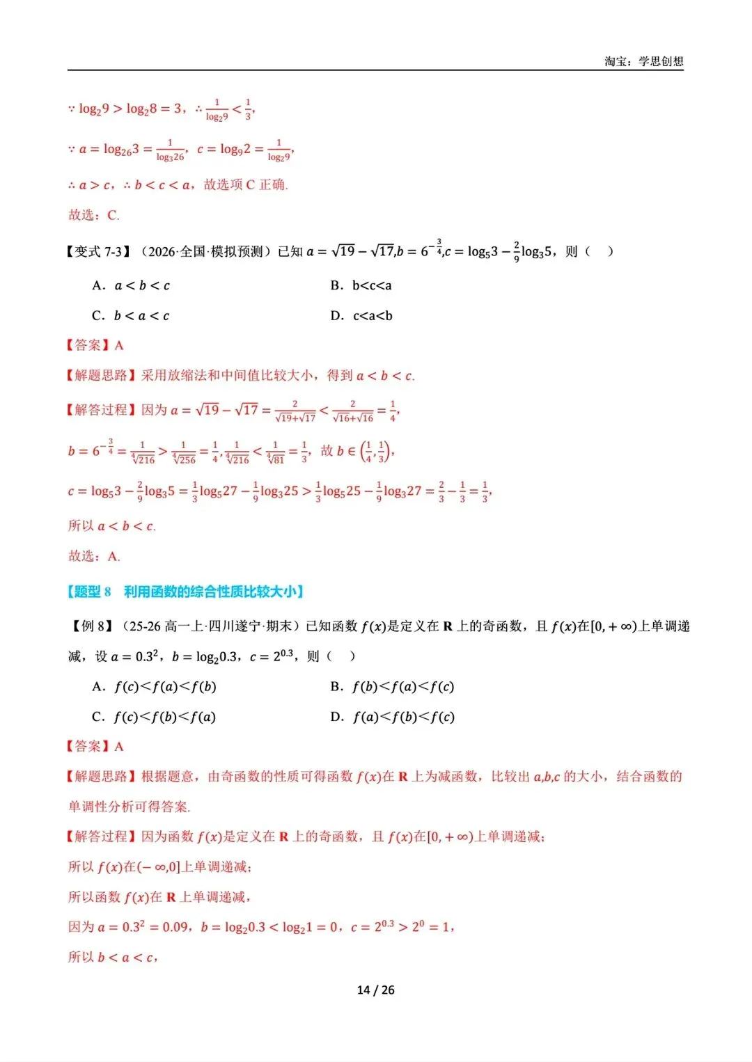 2027届高考数学一轮复习举一反三 知识梳理讲义-第18张图片-四季读书网