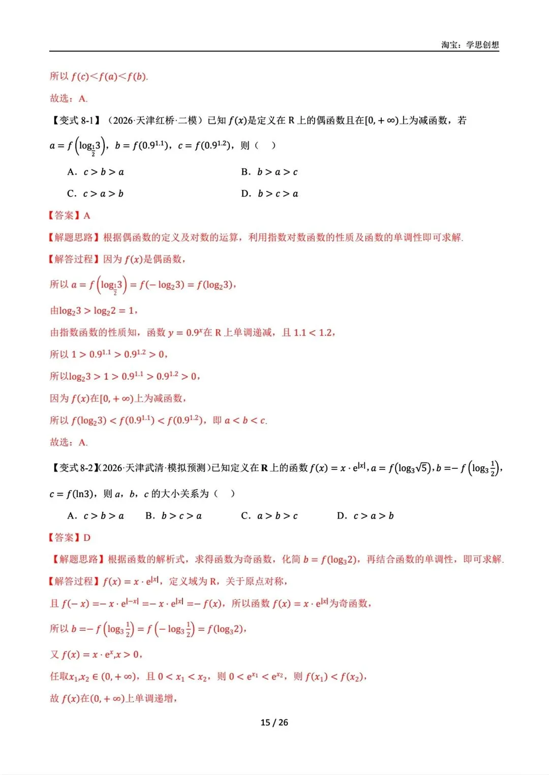 2027届高考数学一轮复习举一反三 知识梳理讲义-第19张图片-四季读书网