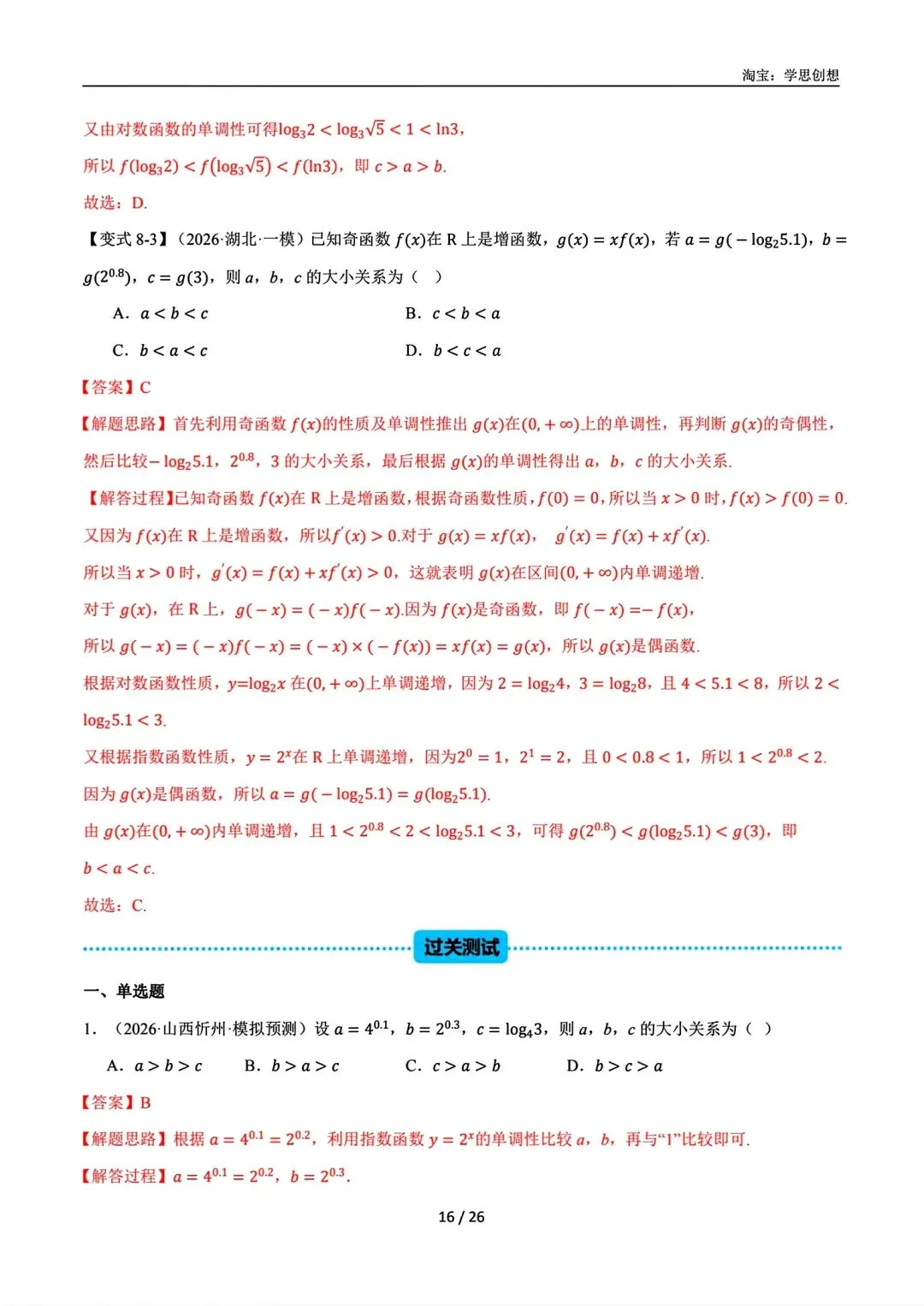 2027届高考数学一轮复习举一反三 知识梳理讲义-第20张图片-四季读书网