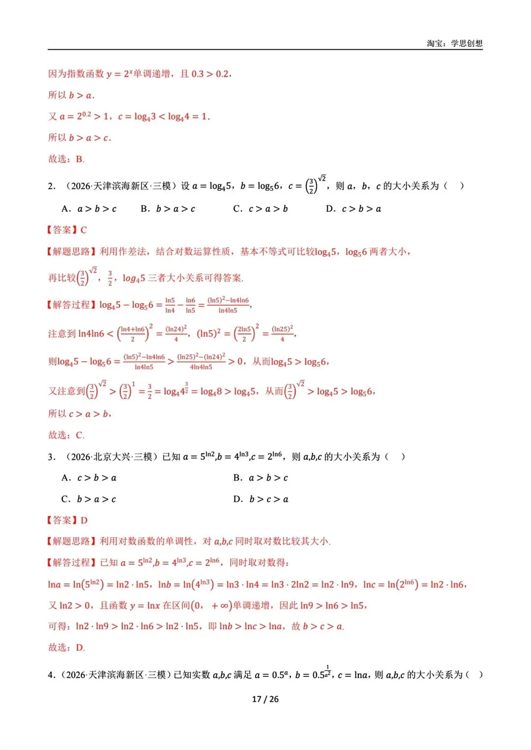 2027届高考数学一轮复习举一反三 知识梳理讲义-第21张图片-四季读书网