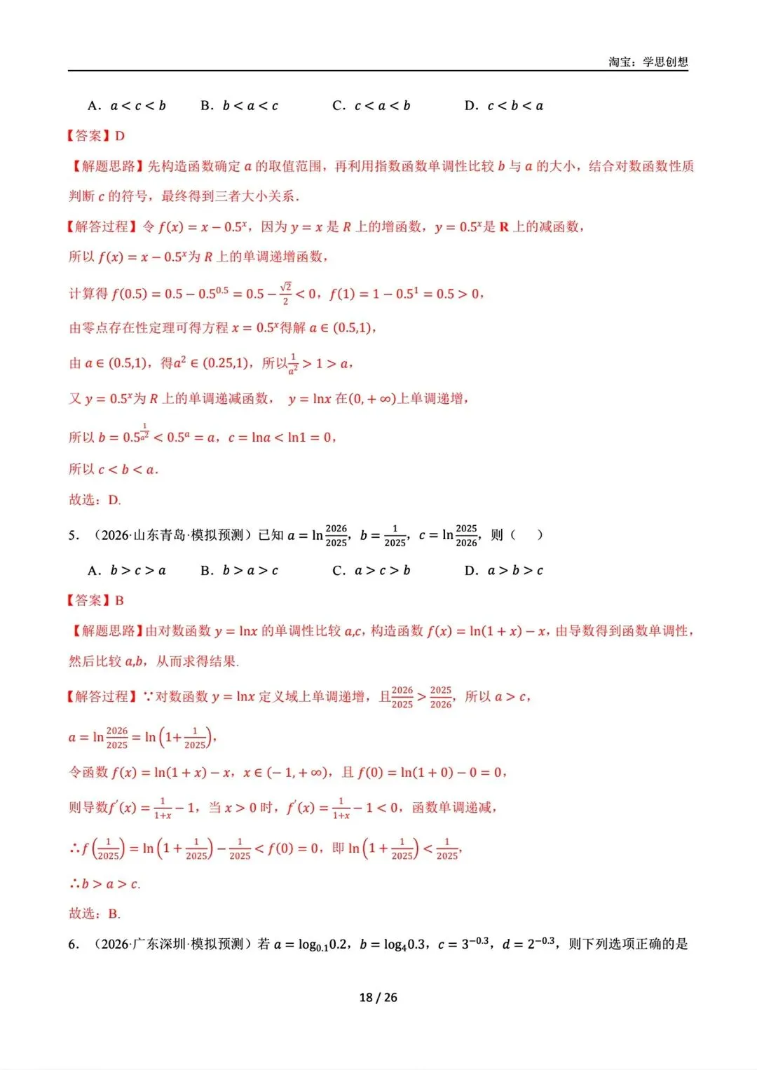2027届高考数学一轮复习举一反三 知识梳理讲义-第22张图片-四季读书网