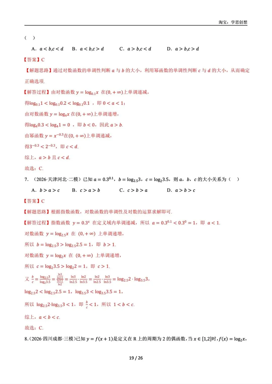 2027届高考数学一轮复习举一反三 知识梳理讲义-第23张图片-四季读书网