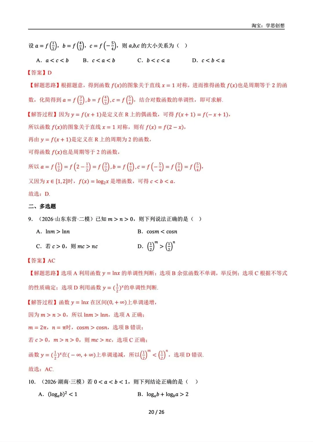 2027届高考数学一轮复习举一反三 知识梳理讲义-第24张图片-四季读书网