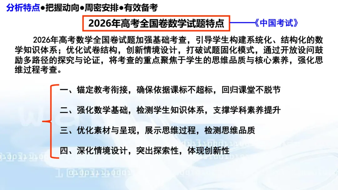 2027高考数学高考命题特征分折及备考策略-第5张图片-四季读书网