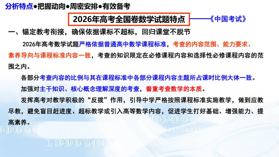 2027高考数学高考命题特征分折及备考策略-第6张图片-四季读书网