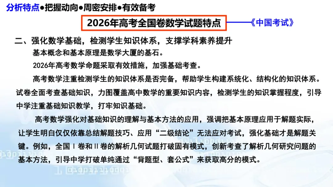 2027高考数学高考命题特征分折及备考策略-第8张图片-四季读书网