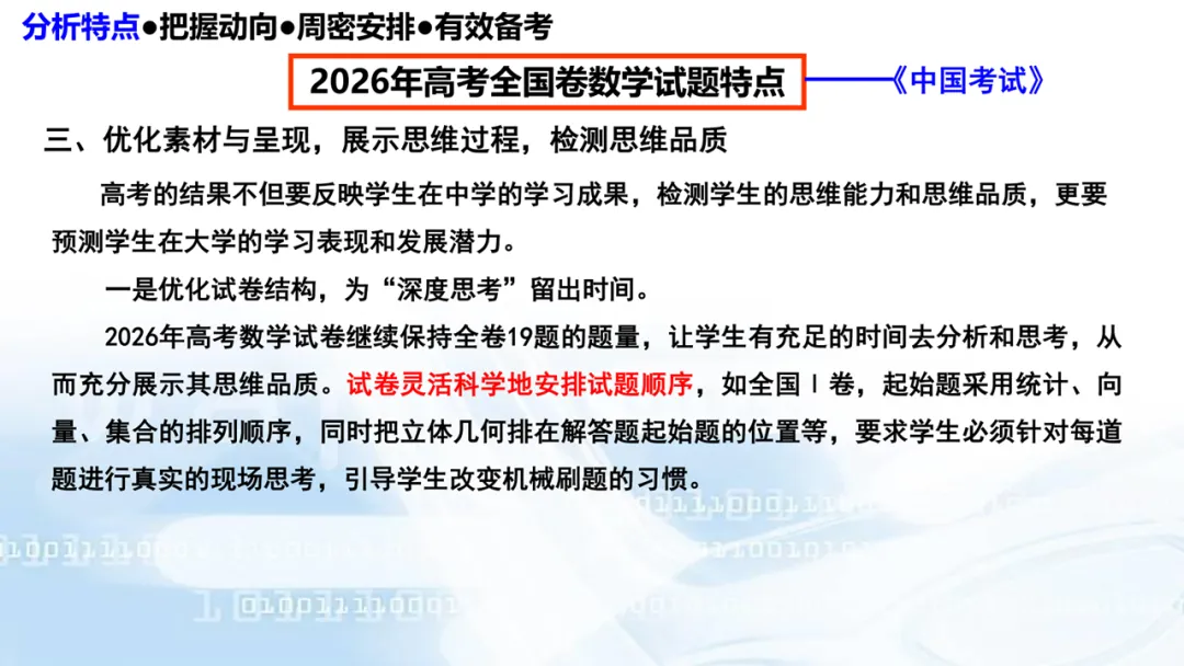 2027高考数学高考命题特征分折及备考策略-第9张图片-四季读书网