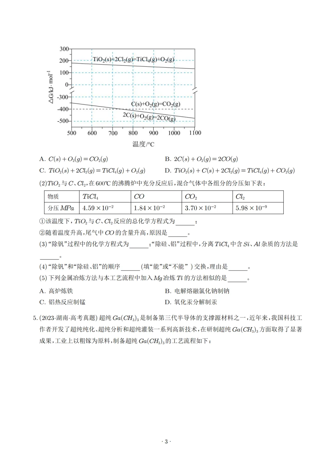 2027高考化学工业流程大题专题及高质量模拟,高三家长赶紧收藏!-第3张图片-四季读书网 2027高考化学工业流程大题专题及高质量模拟,高三家长赶紧收藏!-第3张图片-四季读书网