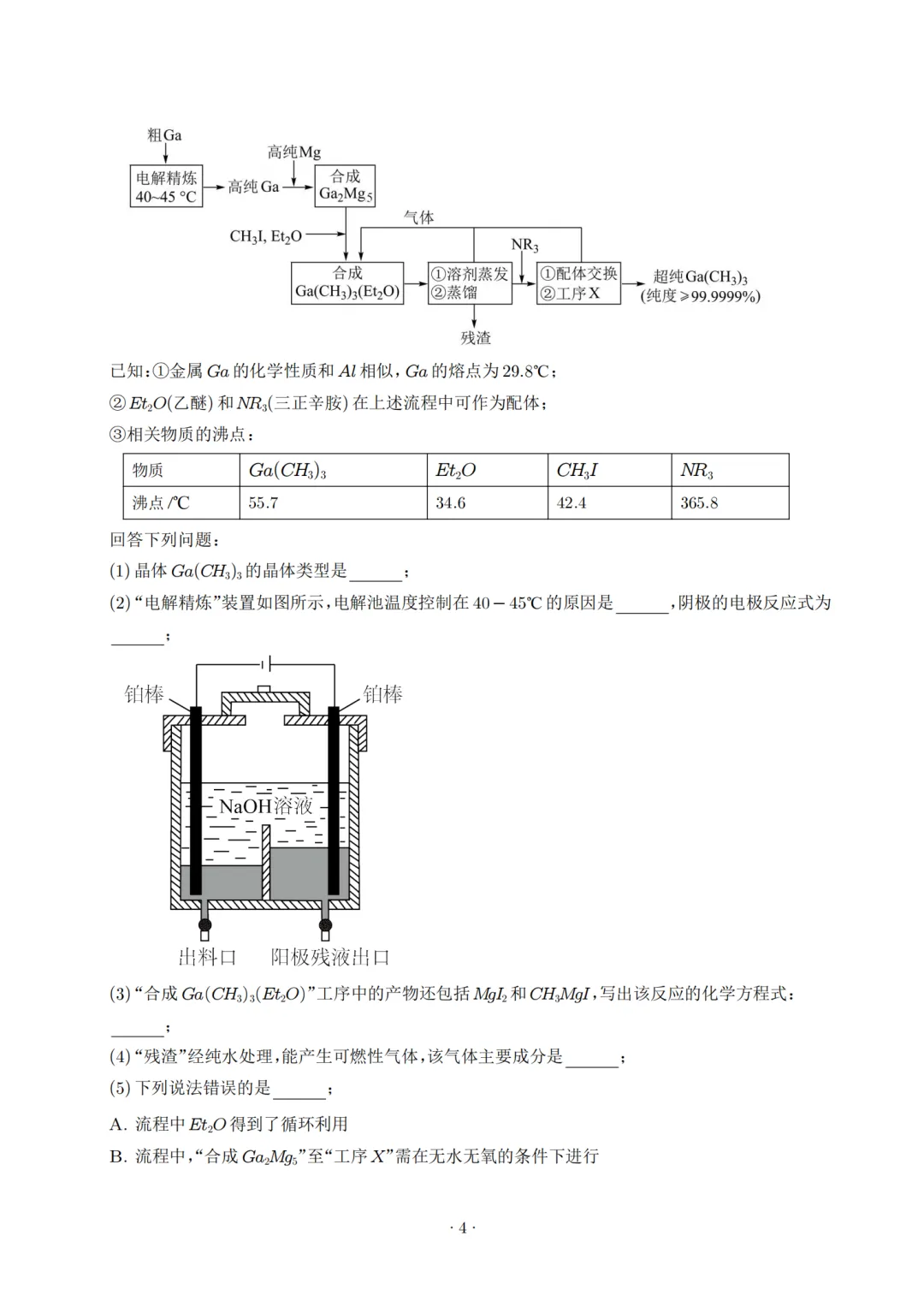 2027高考化学工业流程大题专题及高质量模拟,高三家长赶紧收藏!-第4张图片-四季读书网 2027高考化学工业流程大题专题及高质量模拟,高三家长赶紧收藏!-第4张图片-四季读书网