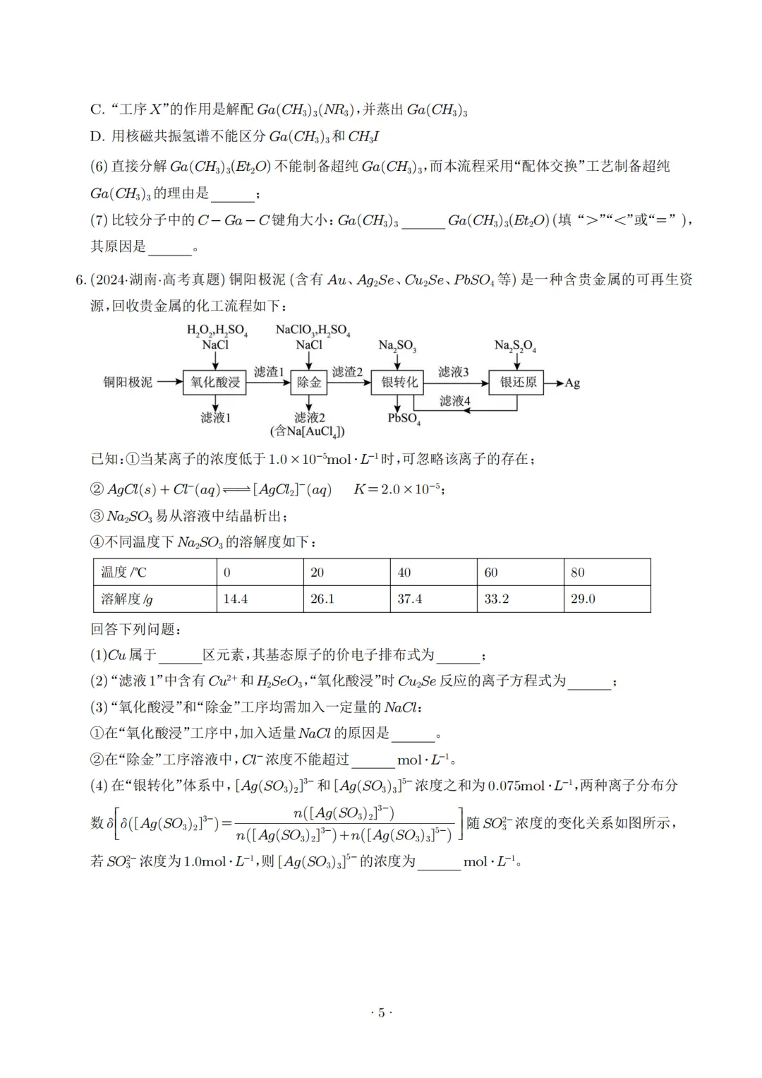 2027高考化学工业流程大题专题及高质量模拟,高三家长赶紧收藏!-第5张图片-四季读书网 2027高考化学工业流程大题专题及高质量模拟,高三家长赶紧收藏!-第5张图片-四季读书网