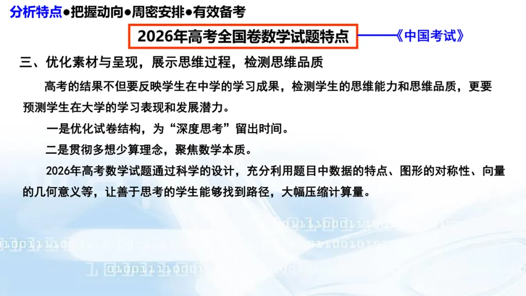 2027高考数学高考命题特征分折及备考策略-第11张图片-四季读书网