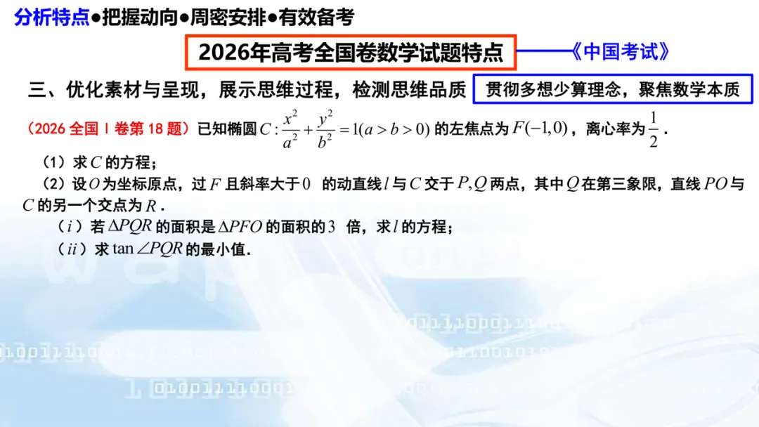 2027高考数学高考命题特征分折及备考策略-第17张图片-四季读书网