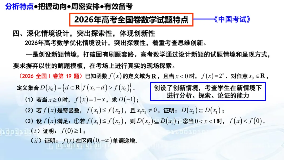 2027高考数学高考命题特征分折及备考策略-第29张图片-四季读书网