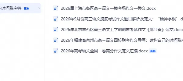 2026.10.2高考作文备考训练5套资料:“精神字根”,说节奏,建构自己的时间秩序等-第1张图片-四季读书网 2026.10.2高考作文备考训练5套资料:“精神字根”,说节奏,建构自己的时间秩序等-第1张图片-四季读书网