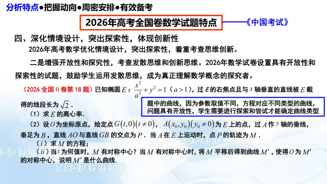 2027高考数学高考命题特征分折及备考策略-第40张图片-四季读书网