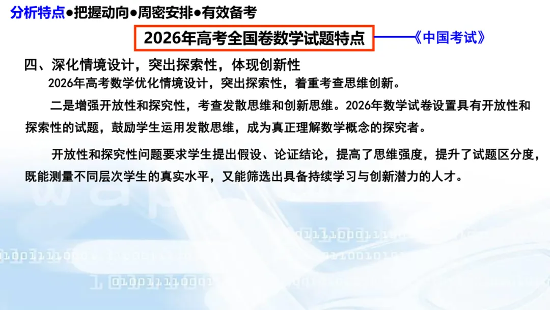 2027高考数学高考命题特征分折及备考策略-第42张图片-四季读书网