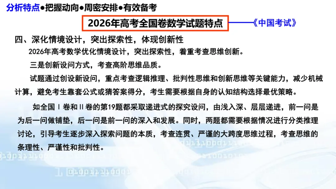2027高考数学高考命题特征分折及备考策略-第43张图片-四季读书网