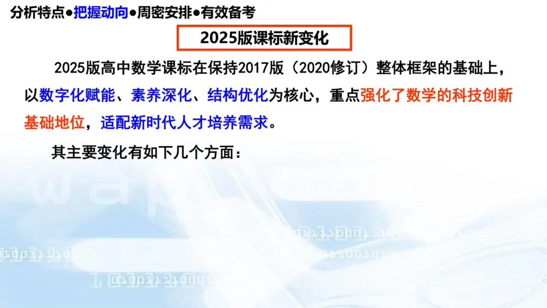 2027高考数学高考命题特征分折及备考策略-第45张图片-四季读书网