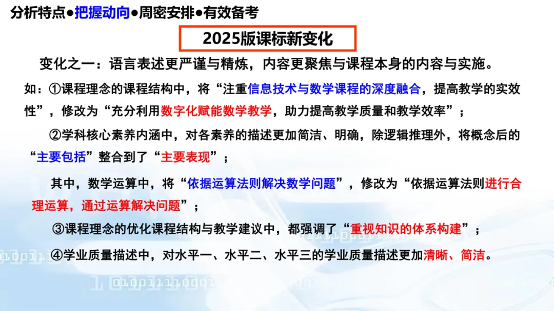 2027高考数学高考命题特征分折及备考策略-第46张图片-四季读书网