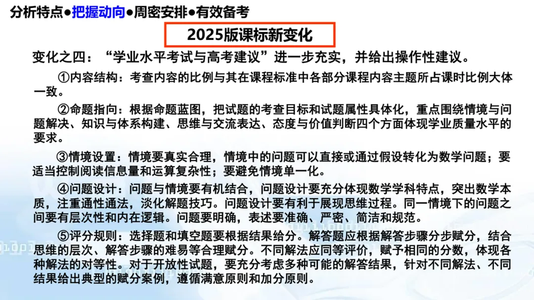 2027高考数学高考命题特征分折及备考策略-第59张图片-四季读书网