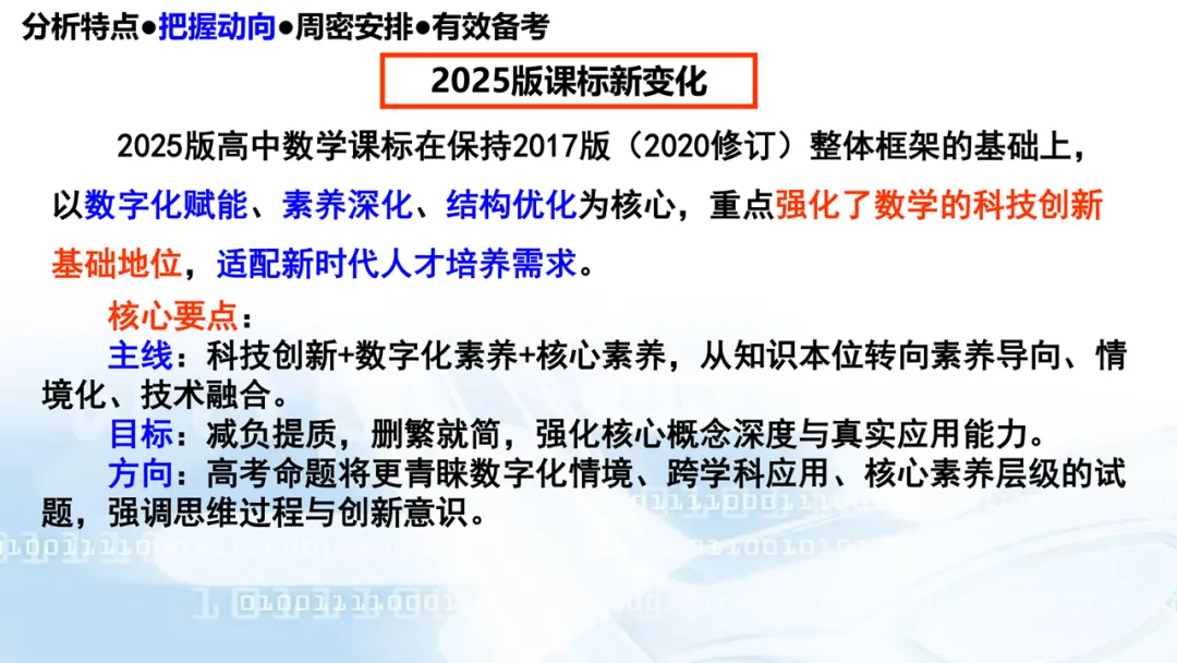 2027高考数学高考命题特征分折及备考策略-第60张图片-四季读书网