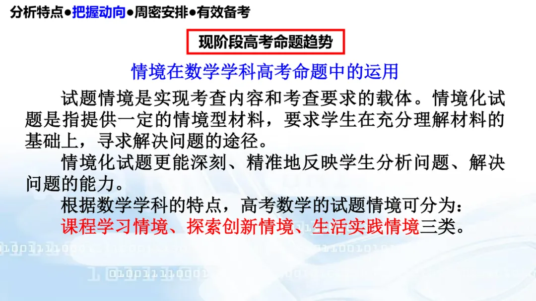 2027高考数学高考命题特征分折及备考策略-第65张图片-四季读书网