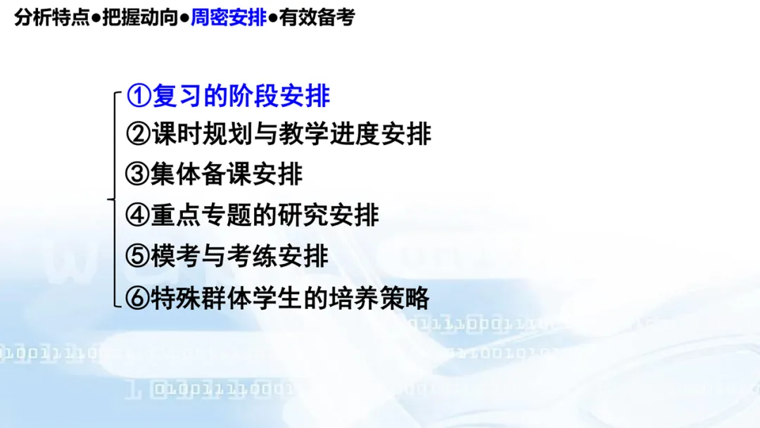 2027高考数学高考命题特征分折及备考策略-第71张图片-四季读书网