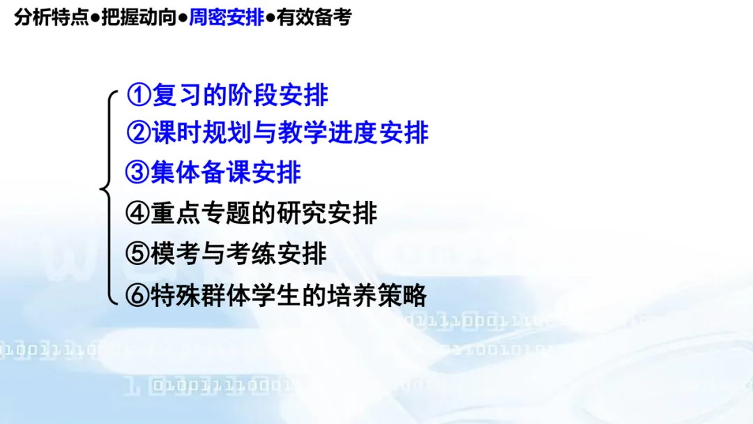 2027高考数学高考命题特征分折及备考策略-第76张图片-四季读书网