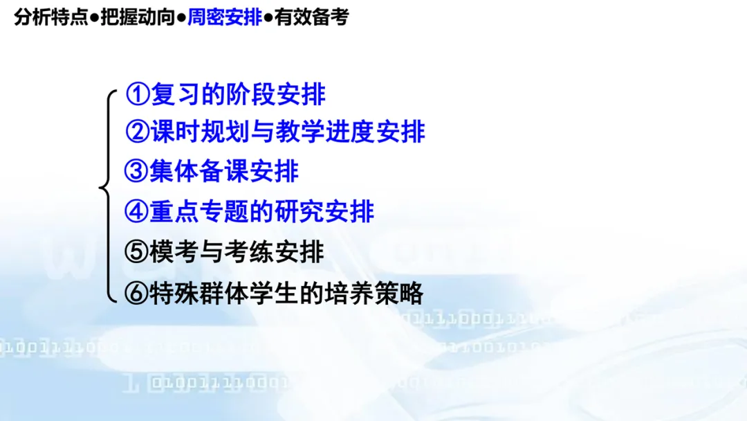 2027高考数学高考命题特征分折及备考策略-第77张图片-四季读书网