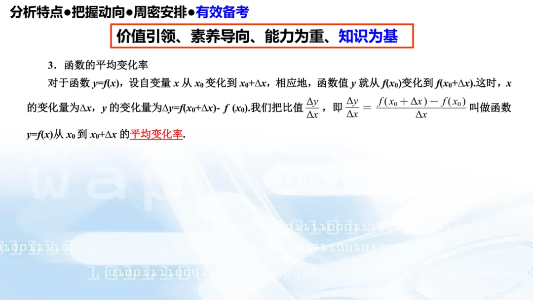 2027高考数学高考命题特征分折及备考策略-第89张图片-四季读书网