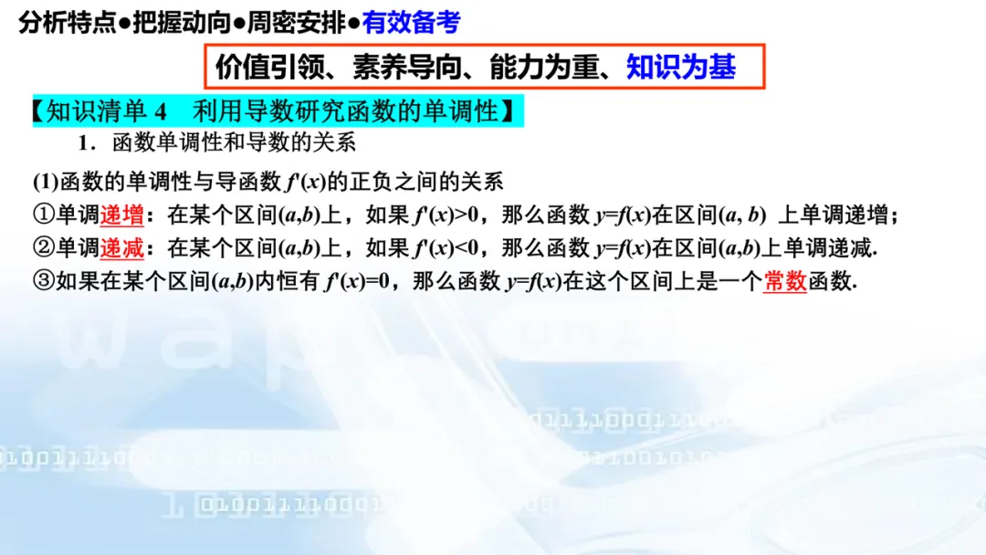 2027高考数学高考命题特征分折及备考策略-第95张图片-四季读书网