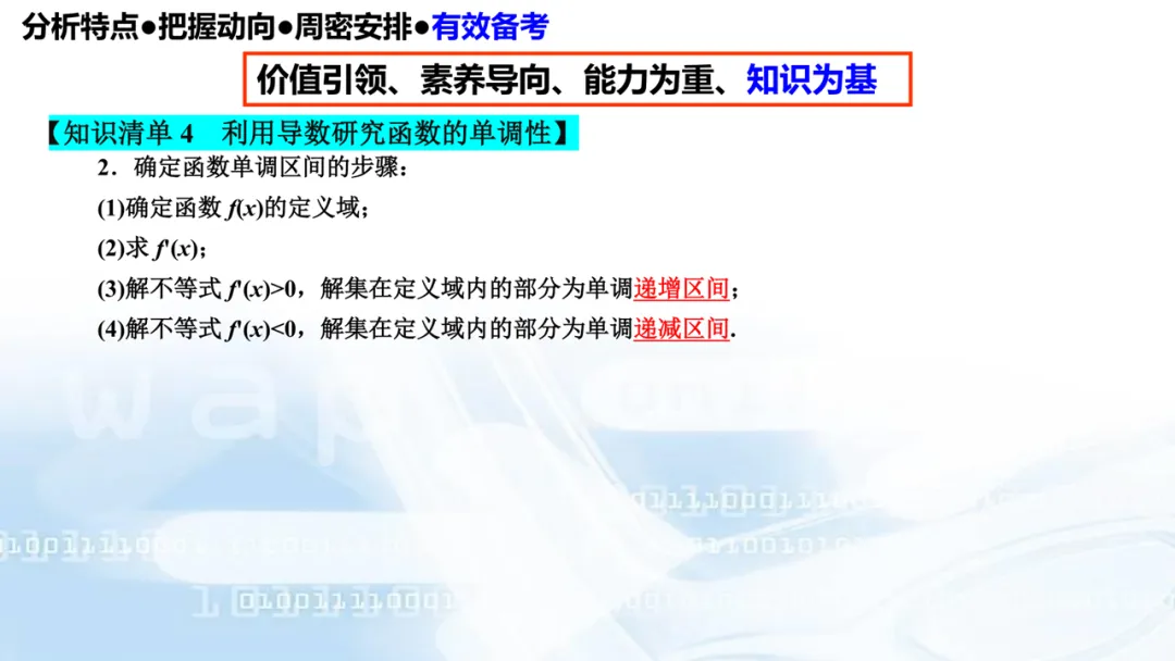 2027高考数学高考命题特征分折及备考策略-第97张图片-四季读书网