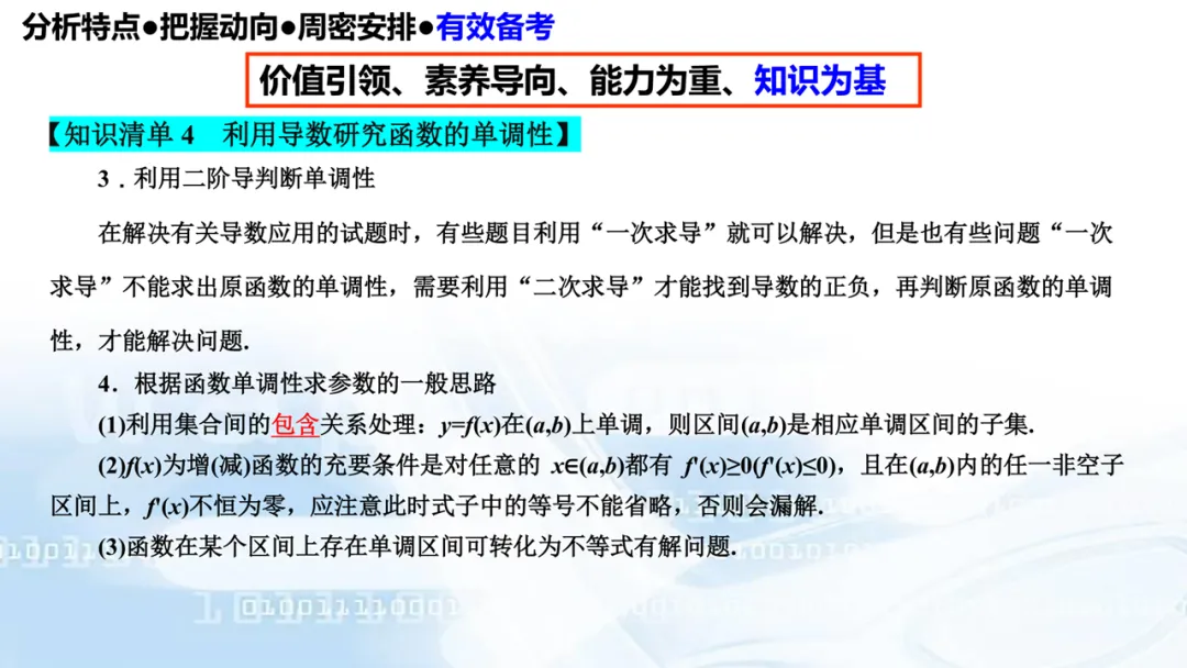 2027高考数学高考命题特征分折及备考策略-第98张图片-四季读书网