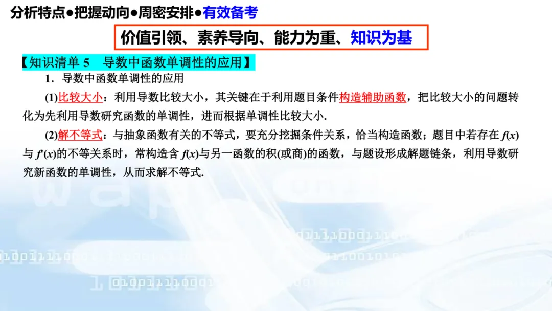 2027高考数学高考命题特征分折及备考策略-第99张图片-四季读书网