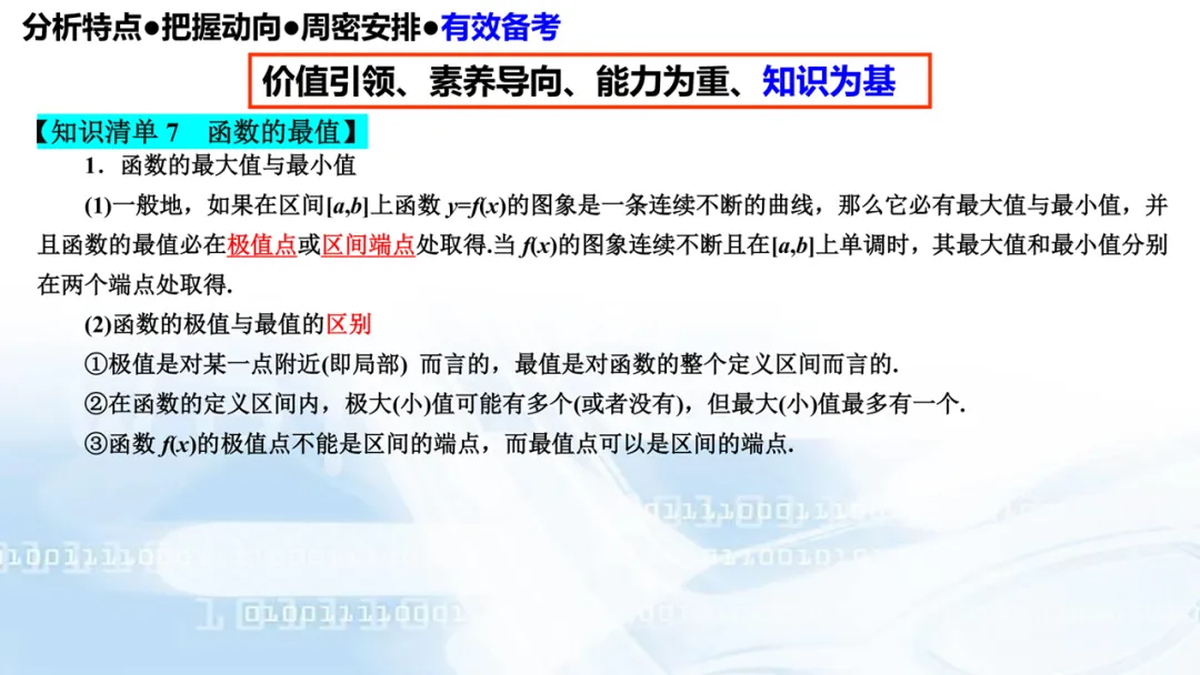2027高考数学高考命题特征分折及备考策略-第102张图片-四季读书网