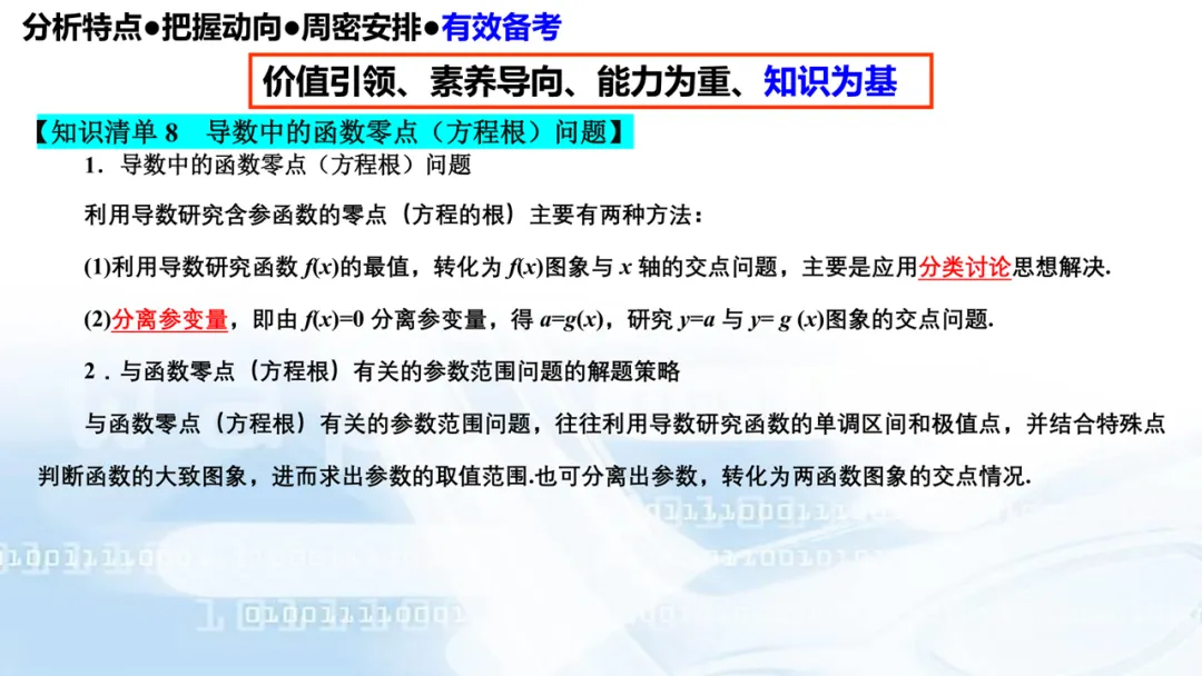 2027高考数学高考命题特征分折及备考策略-第104张图片-四季读书网