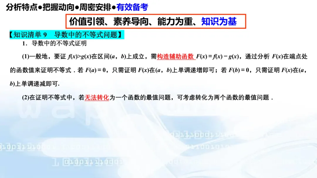 2027高考数学高考命题特征分折及备考策略-第105张图片-四季读书网