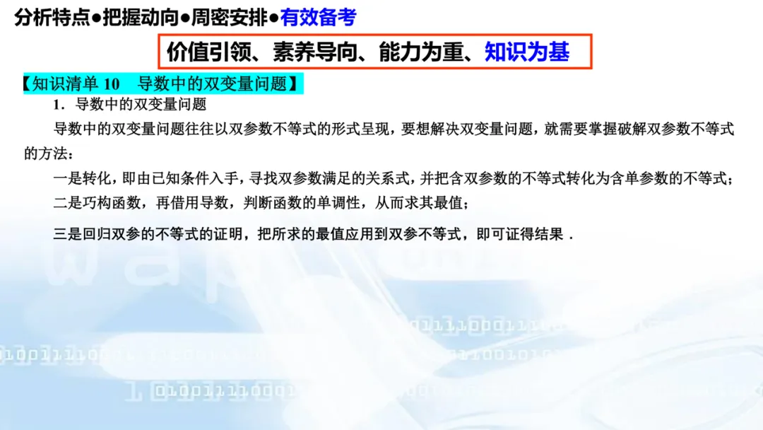 2027高考数学高考命题特征分折及备考策略-第107张图片-四季读书网