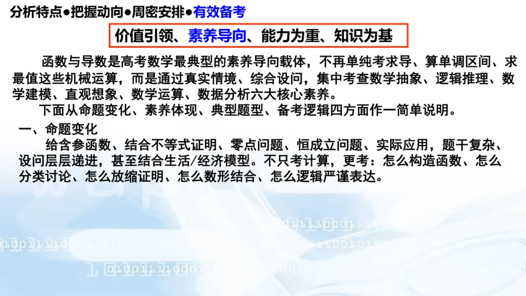 2027高考数学高考命题特征分折及备考策略-第110张图片-四季读书网